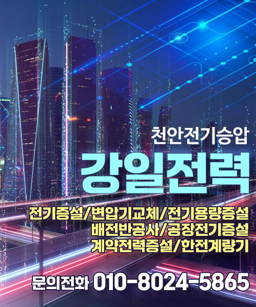 강일전력 모바일 비주얼 0